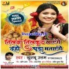 Tilwa Tilkut Khayenge Dahi Chuda Manayenge Thik Ha