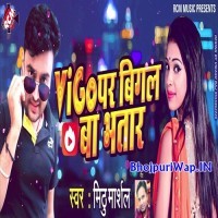 Vigo Par Bigal Ba Bhatar