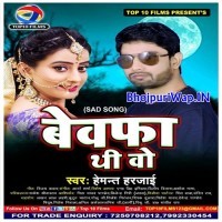 Bewafa Thi Wo
