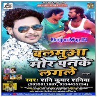Balamua Mor Panke Lagale