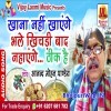 Khana Nahi Khayenge Bhale Khichdi Baad Nahayenge