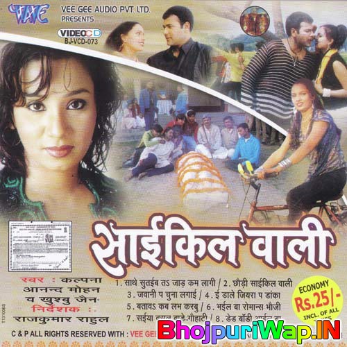 Cycle Wali