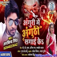 Anguri Mein Angoothi Sagai Ke