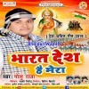 Banal Raha Ho Hamra Desh Ke Jawanwa