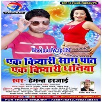 Ek Kiyari Sag Pat Ek Kiyari Dhaniya