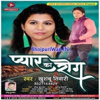 Pyar Ka Rog (Khushboo Tiwari)