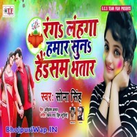 Ranga Lahanga Hamar Suna Handsome Bhatar