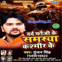 Dard Fauji Ke Samasya Kashmir Ke