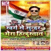 Swarg Se Sundar Bate E Dharti Hindustan Ke