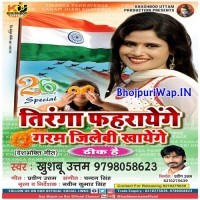 Tiranga Fahrayenge Garam Jilebi Khayenge