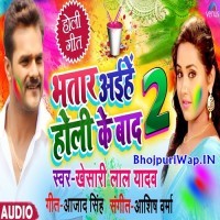 Bhatar Aihe Holi Ke Baad 2