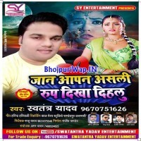 Jaan Aapan Asli Roop Dikha Dihalu