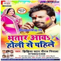 Bhatar Aawa Holi Me