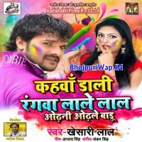 Kahanwa Daali Rangwa Laale Laal Odhani Odhale Baadu