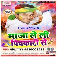Maza Leli Pichkari Se