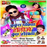 Kukura Bhokta Holi Me Kuch Hokhata