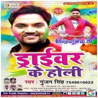 Driver Ke Holi