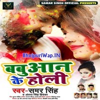 Babuaan Ke Holi