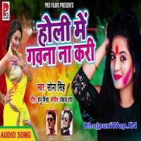Holi Me Gawana Na Kari