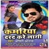 Kamariya Darad Kare Laagi