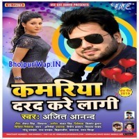 Kamariya Darad Kare Lagi (Ajeet Anand)