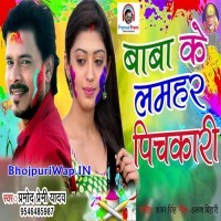 Baba Ke Lamhar Pichkari