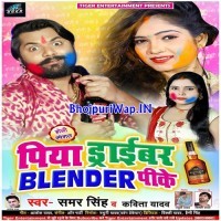 Piya Driver Blender Pike