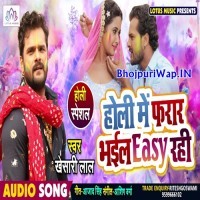 Holi Me Farar Bhail Easy Rahi