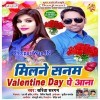 Milne Sanam Valentine Pe Aana