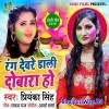 Rang Deware Daali Dobara Ho