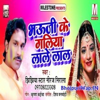 Bhauji Ke Galiya Lale Lal