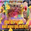 Duniya Chand Pe Phuchal Kable Atkal Rahba Choli Mein
