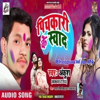 Pichkari Ke Swad