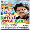 Rang Me Duba Ke Puaa