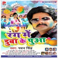 Rang Me Duba Ke Puaa