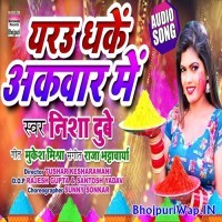 Yarau Dhake Akwar Mein