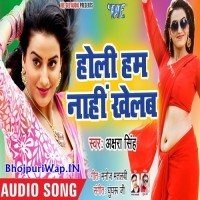 Holi Ham Nahi Khelab
