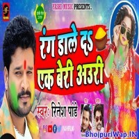 Rang Dale Da Ek Beri Auri