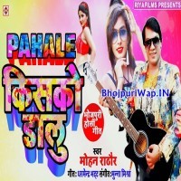 Pahale Kisko Dalu