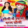 Aile Balamua Nahi Holiya Me Ji