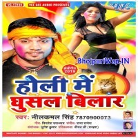 Holi Me Ghusal Bilar