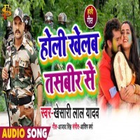 Holi Khelab Tasveer Se