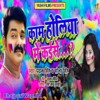 Kaam Holiya Me Kaise