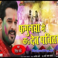 Phagunva Mein Ka Deb Pavittar