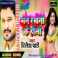 Man Rakhani Ke Holi