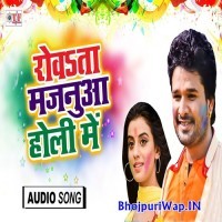 Rowata Majanuwa Holi Me