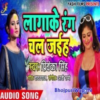Lagake Rang Chal Jaiha