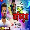 Chhuchhe Bit Jayi Fagua