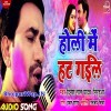Piya Jahiya Se Bhaila Kalkatiya