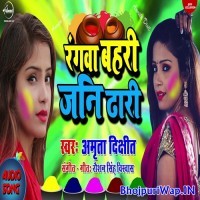 Rangwa Bahari Jani Dhari